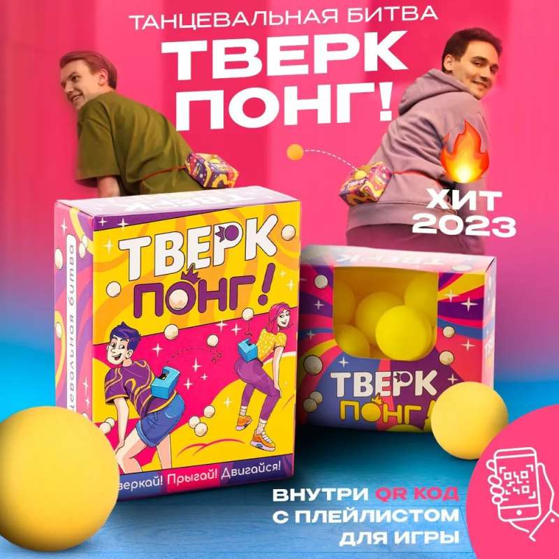 Настольная игра -  Тверк Понг