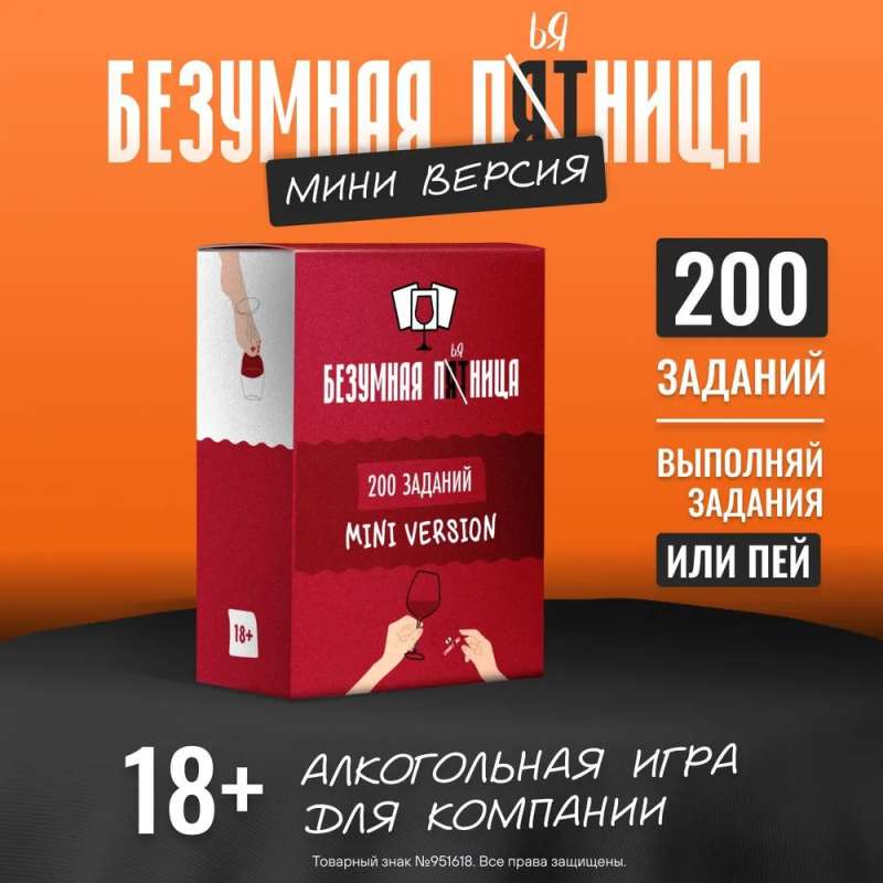 Настольная игра -  Безумная пятница. МИНИ версия