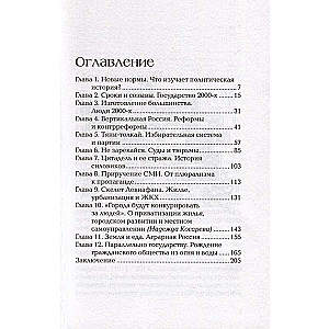 Возвращение государства. Россия в нулевые 2000-2012