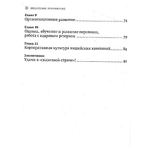 Индийское притяжение: Бизнес в стране возможностей и контрастов