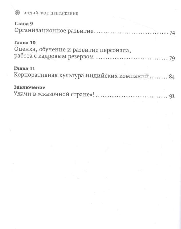 Индийское притяжение: Бизнес в стране возможностей и контрастов