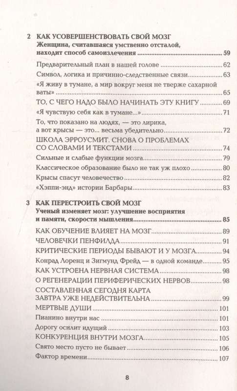 Пластичность мозга. Потрясающие факты о том, как мысли способны менять структуру и функции нашего мозга