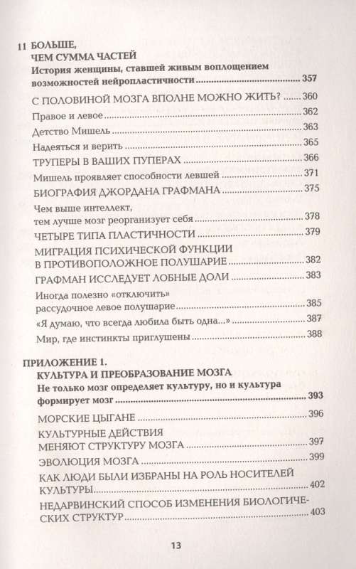 Пластичность мозга. Потрясающие факты о том, как мысли способны менять структуру и функции нашего мозга