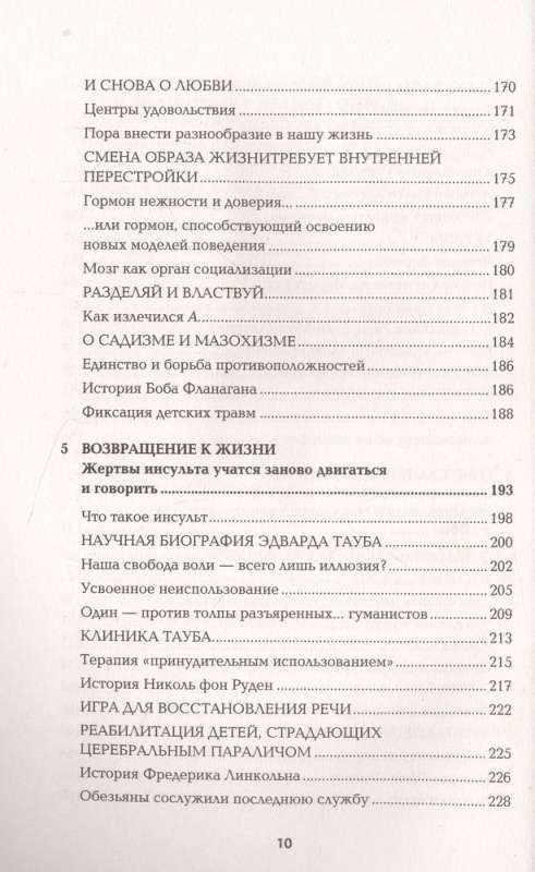 Пластичность мозга. Потрясающие факты о том, как мысли способны менять структуру и функции нашего мозга