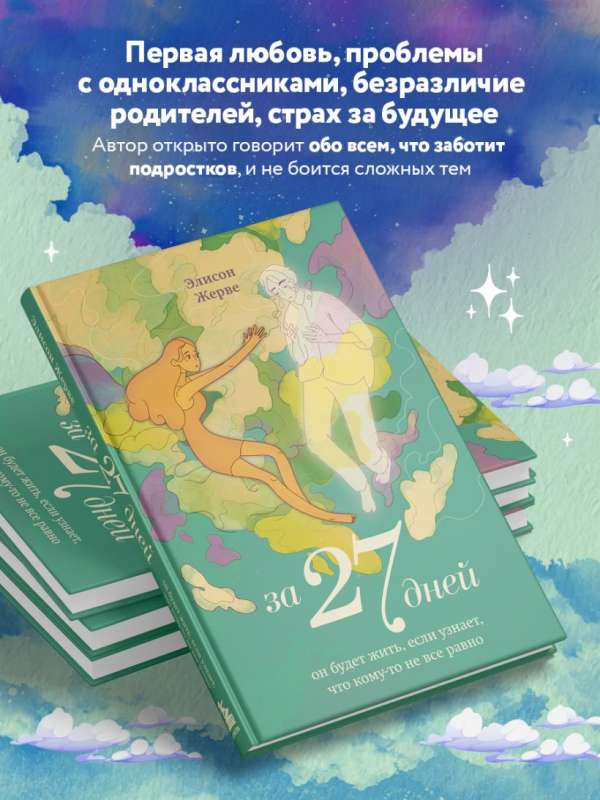 За 27 дней. Он будет жить, если узнает, что кому-то не все равно