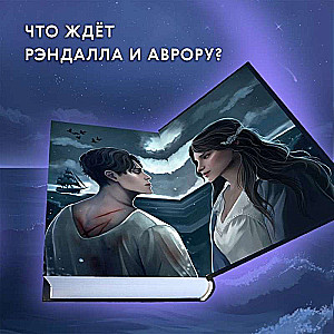 Хранитель Ардена 2