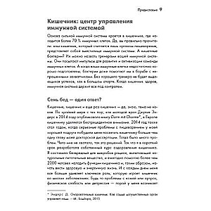 Кишечный иммунитет. Простые шаги к крепкому здоровью от врача, который не болеет 5 лет