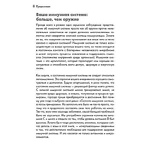 Кишечный иммунитет. Простые шаги к крепкому здоровью от врача, который не болеет 5 лет