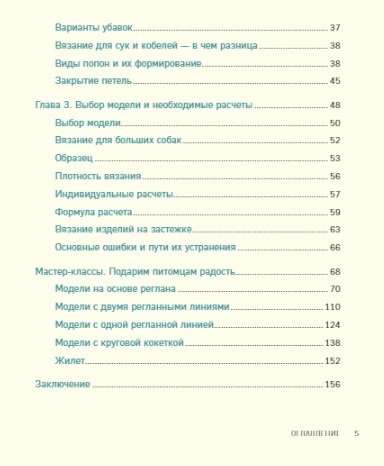 Красивая одежда для собак. Пушистые тренды для любой породы. Вяжем на спицах