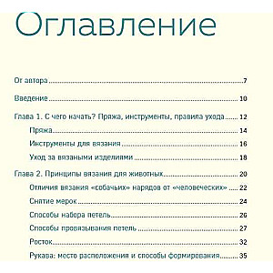 Красивая одежда для собак. Пушистые тренды для любой породы. Вяжем на спицах