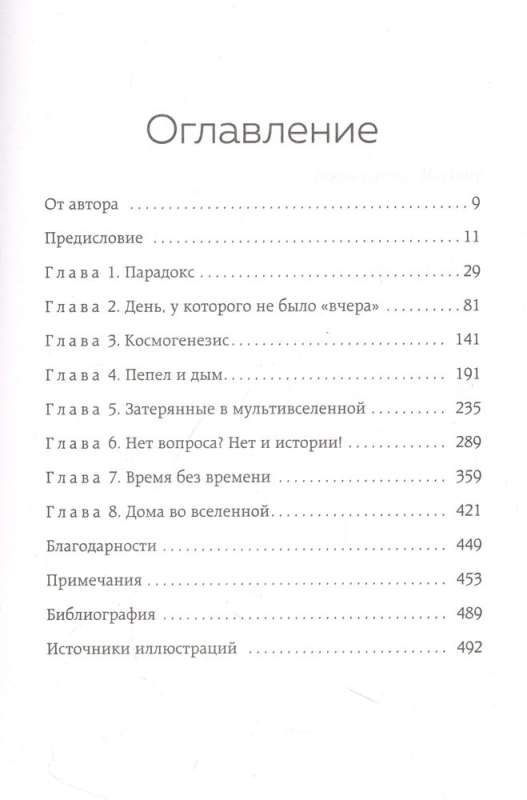 О происхождении времени: последняя теория Стивена Хокинга