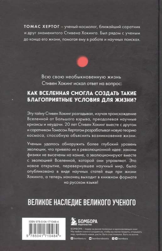 О происхождении времени: последняя теория Стивена Хокинга