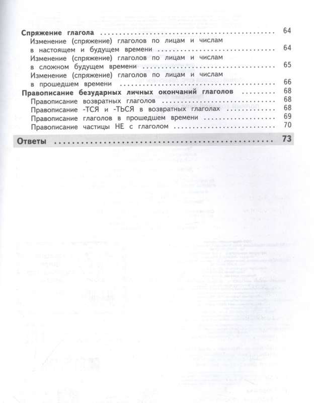 Полный годовой курс русского языка в таблицах и схемах: 4 класс