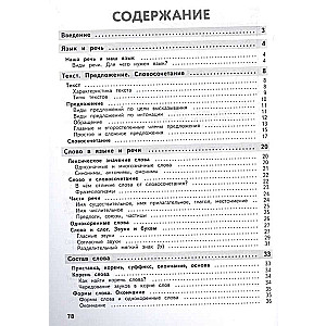 Полный годовой курс русского языка в таблицах и схемах: 3 класс