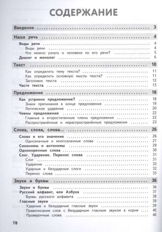 Полный годовой курс русского языка в таблицах и схемах: 2 класс