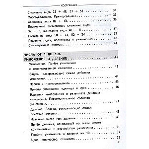 Полный годовой курс математики в таблицах и схемах: 2 класс