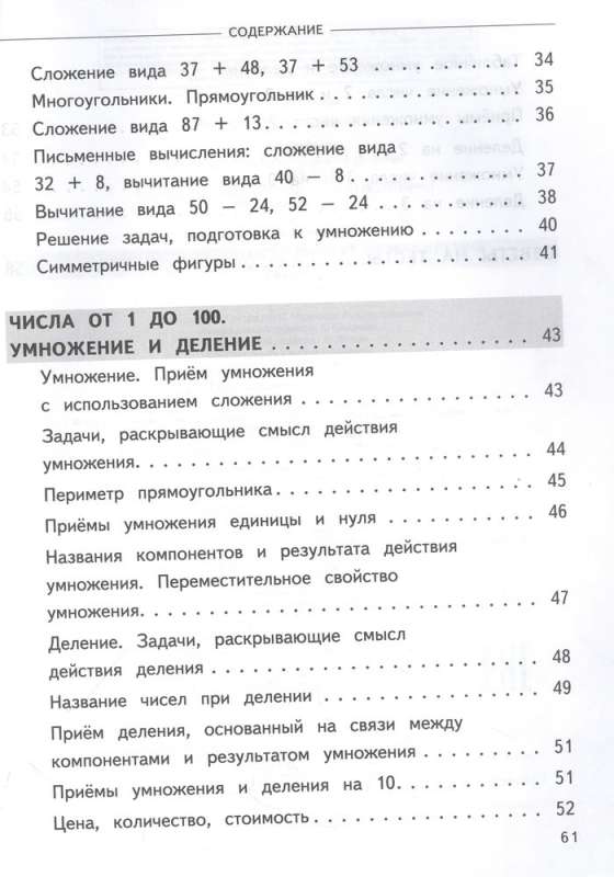 Полный годовой курс математики в таблицах и схемах: 2 класс