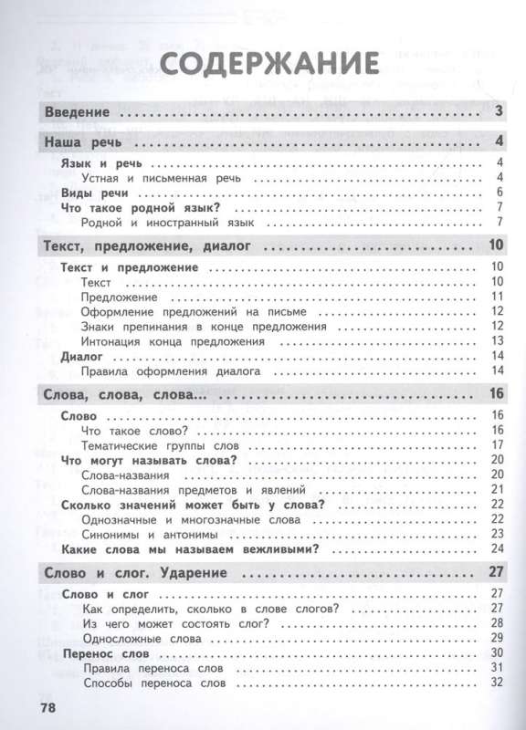 Полный годовой курс русского языка в таблицах и схемах: 1 класс