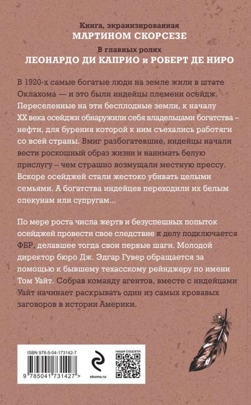 Убийцы цветочной луны. Кровь, нефть, индейцы и рождение ФБР кинопостер с Ди Каприо