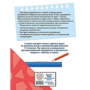 Полный годовой курс математики в таблицах и схемах: 1 класс