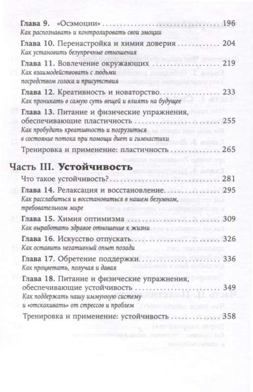 Физический интеллект. Как слышать свое тело и управлять эмоциями