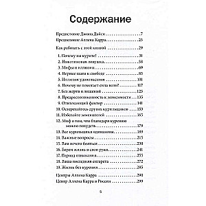 Ваш личный план избавления от никотиновой зависимости по методу Аллена Карра «Легкий способ бросить курить»