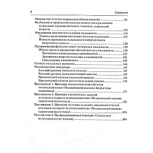 Медицинский массаж. Базовый курс. Классическая техника массажа