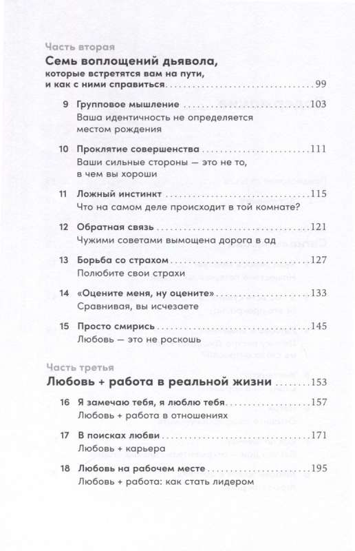 Делаю, что хочу: Как понять, что ты любишь, и работать в удовольствие