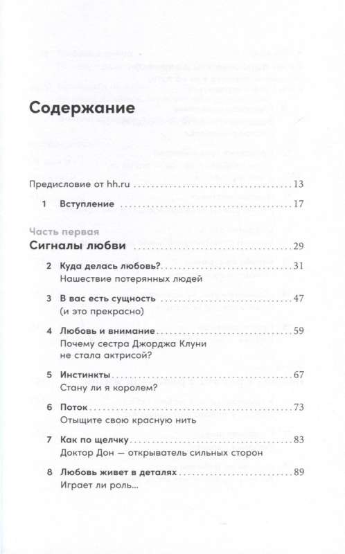 Делаю, что хочу: Как понять, что ты любишь, и работать в удовольствие