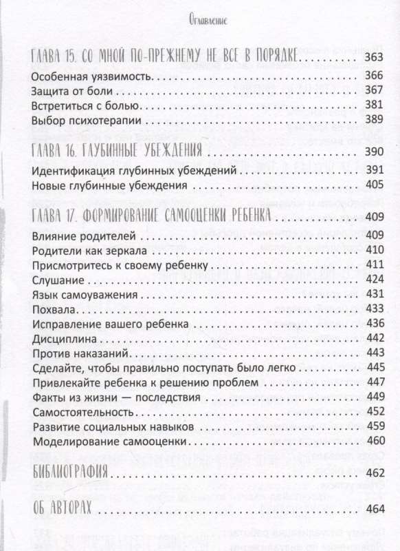 Самооценка. Проверенная программа когнитивных техник для улучшения вашего самоуважени 