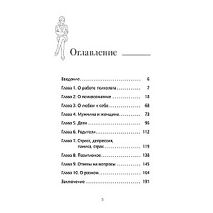 Ответы на вопросы от практикующего психолога 