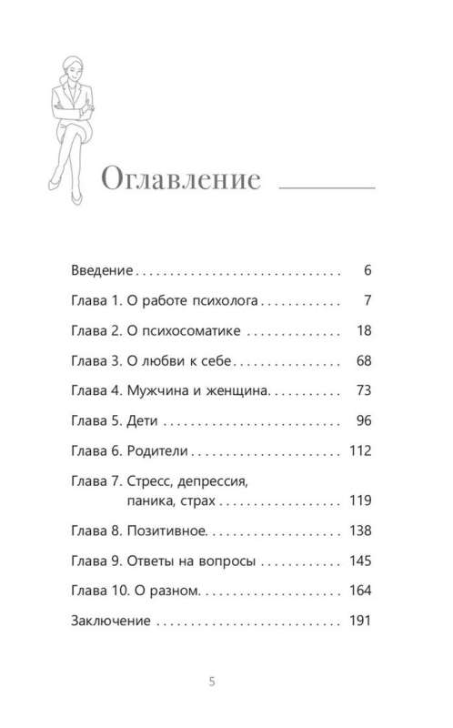 Ответы на вопросы от практикующего психолога 