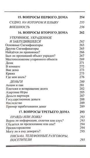 Учебник хорарной астрологии