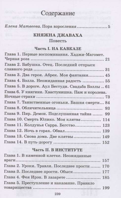 Княжна Джаваха. Повесть. 