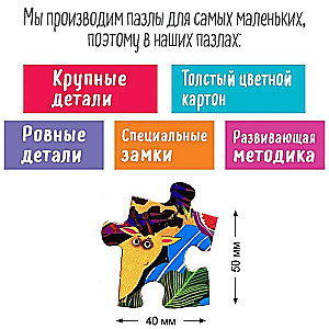 IQ Пазл с развивающей игрой 96 эл. Весёлая вечеринка в джунглях 5+ 