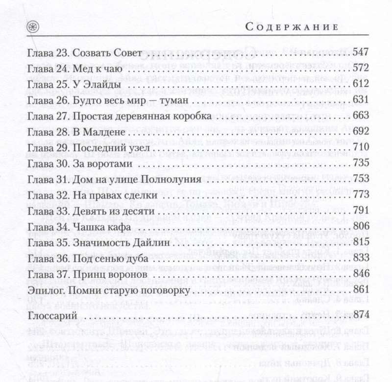 Колесо Времени. Книга 11. Нож сновидений