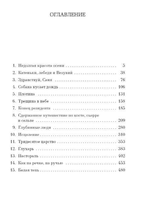 Голуби, или Игры на свежем воздухе