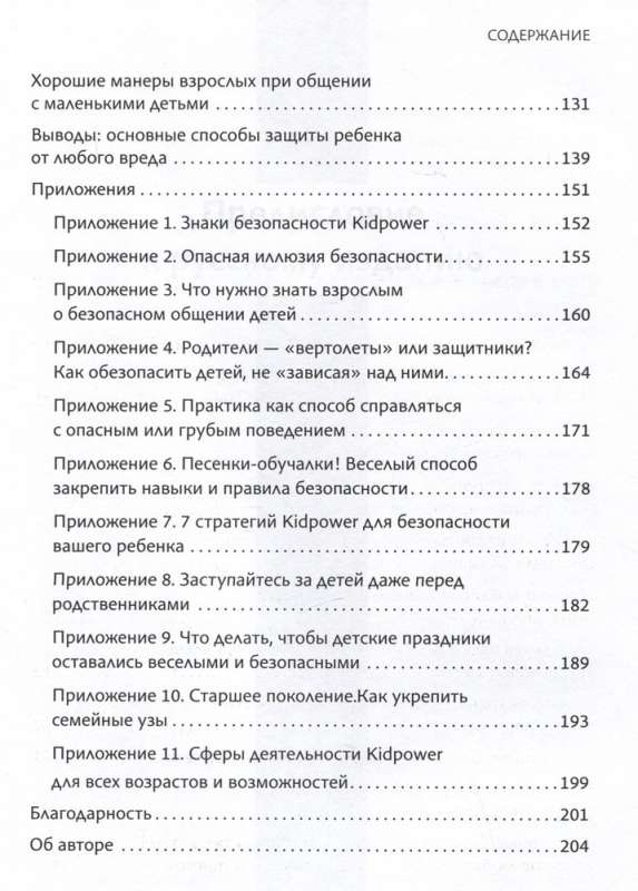 Гид по детской безопасности для родителей дошкольников 