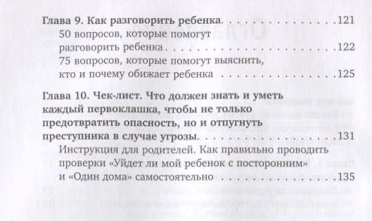 Стоп Угроза: книга-тренинг по детской безопасности для родителей детей 5-12 лет