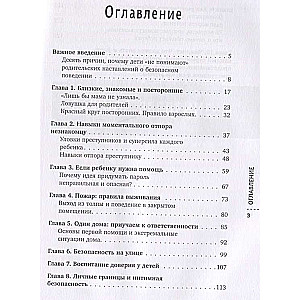 Стоп Угроза: книга-тренинг по детской безопасности для родителей детей 5-12 лет