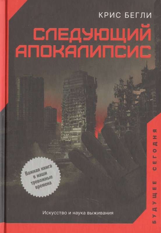 Апокалипсис и космос: что ждет человечество