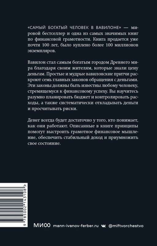 Самый богатый человек в Вавилоне. Покетбук