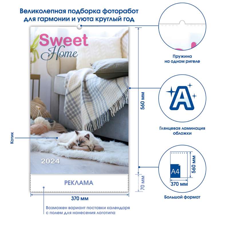 Календарь: Sweet Home Милый дом 2024 