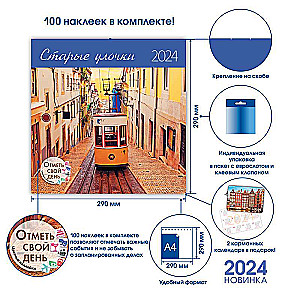 Календарь-органайзер Старые улочки 2024