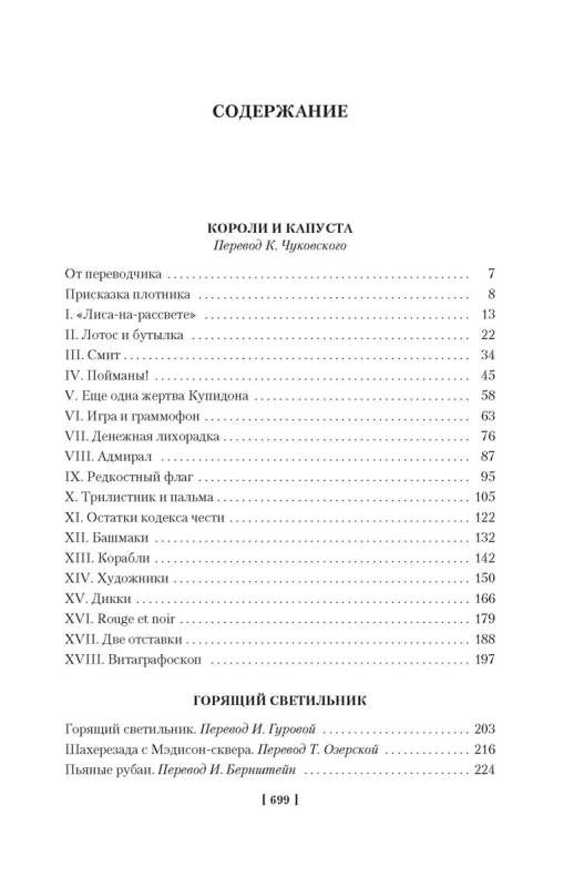 Короли и капуста. Дороги судьбы