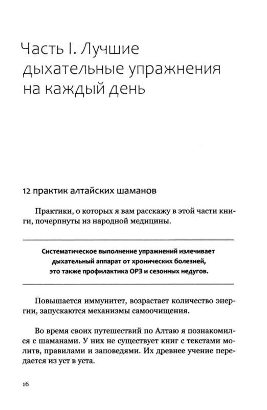 Жить как дышать. Целительные упражнения и практики. 