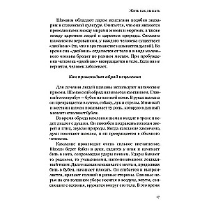 Жить как дышать. Целительные упражнения и практики. 