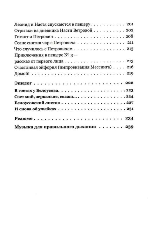 Жить как дышать. Целительные упражнения и практики. 