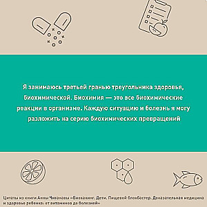 Биохакинг. Дети. Пищевой блокбастер. Доказательная медицина и здоровье ребенка: от витаминов до болезней