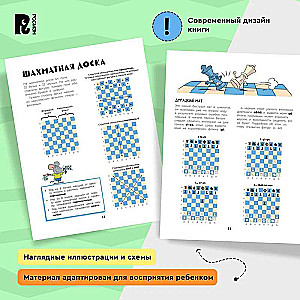 Шахматы. Развивающий учебник для детей и родителей